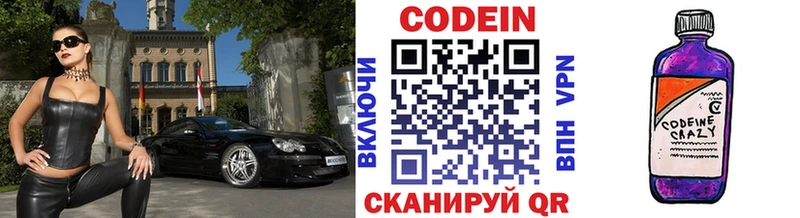 Кодеин Purple Drank Коркино